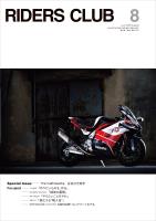 RIDERS CLUB 2026年8月号 No.628