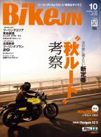BikeJIN/培倶人 2025年10月号 Vol.272