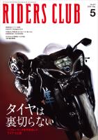 RIDERS CLUB 2025年5月号 No.613