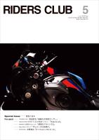 RIDERS CLUB 2026年5月号 No.625