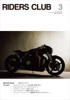 RIDERS CLUB 2026年3月号 No.623