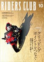 RIDERS CLUB 2025年10月号 No.618