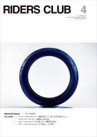 RIDERS CLUB 2026年4月号 No.624