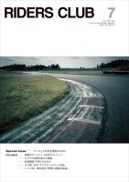 RIDERS CLUB 2026年7月号 No.627