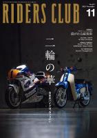 RIDERS CLUB 2025年11月号 No.619