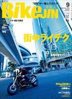 BikeJIN/培倶人 2025年9月号 Vol.271