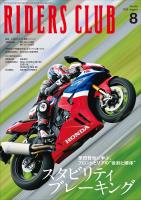RIDERS CLUB 2025年8月号 No.616