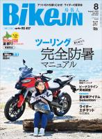 BikeJIN/培倶人 2025年8月号 Vol.270