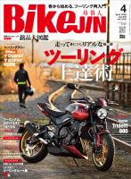 BikeJIN/培倶人 2026年4月号 Vol.278