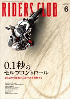 RIDERS CLUB 2025年6月号 No.614