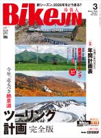 BikeJIN/培倶人 2026年3月号 Vol.277