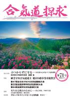 合気道探求第71号