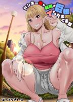 ヤンキー女が弱男の巨根でイかされまくる話