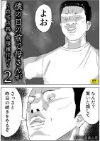僕の目の前で母さんが ～自宅占拠・無限種付け～(2)【18禁版】