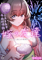 姪の友達～教え子に搾られ破滅セックス～(6)