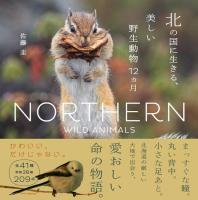 北の国に生きる、美しい野生動物12カ月