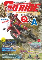 GoRIDE 2021年12月号