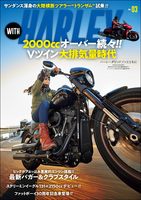 ヤングマシン2020年4月増刊号 WITH HARLEY Vol.3