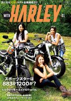 ヤングマシン2019年10月増刊号 WITH HARLEY Vol.1
