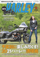 ヤングマシン2021年7月増刊号 WITH HARLEY Vol.8