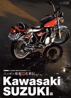 ヤングマシン2022年2月増刊号 ニッポン単車神名車伝Vol.1