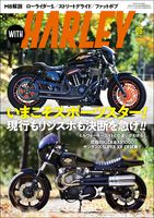 ヤングマシン2021年1月増刊号 WITH HARLEY Vol.6