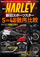 ヤングマシン2022年1月増刊号 WITH HARLEY Vol.10
