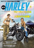 ヤングマシン2020年10月増刊号 WITH HARLEY Vol.5