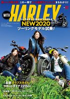 ヤングマシン2020年1月増刊号 WITH HARLEY Vol.2