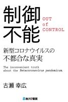 制御不能