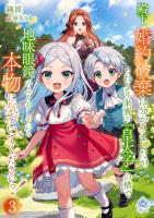 殿下、婚約破棄は分かりましたが、それより来賓の「皇太子」の横で地味眼鏡のふりをしている本物に気づいてくださいっ！3