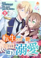 転生兄妹は苦労が絶えない～過保護なお兄様とものづくりをしていたら、なぜか殿下に溺愛されていました～【第9話】