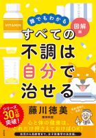 誰でもわかる図解版　すべての不調は自分で治せる