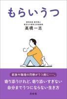 もらいうつ