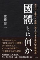 國體とは何か