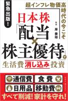 日本株「配当×株主優待」で生活費消し込み投資