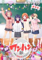 ワンハン部 それ100均でやろう!(9)