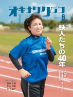 オキナワグラフ2026年06月号
