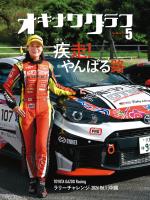 オキナワグラフ2026年05月号