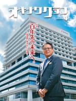 オキナワグラフ2026年04月号