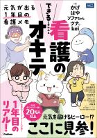 できると言われる看護のオキテ