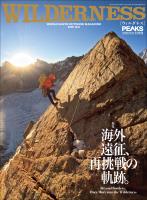 PEAKS 2026年2月号増刊 WILDERNESS No.8