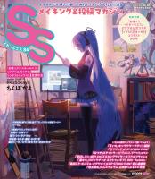 スモールエス vol.84 2026年3月号
