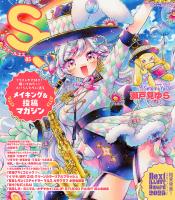 スモールエス vol.85 2026年6月号