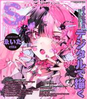 スモールエス vol.83 2025年12月号