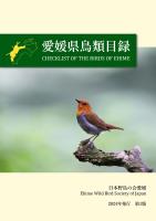 愛媛県鳥類目録　Checklist of the Birds of Ehime