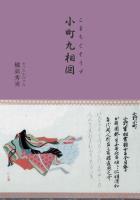 小町九相図
