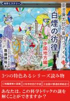 亜澄廉太郎の事件ファイル１３ [中国地方編]
