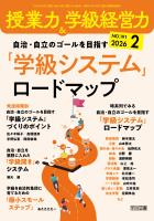 授業力＆学級経営力 2026年02月号 自治・自立のゴールを目指す 「学級システム」ロードマップ