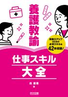 養護教諭 仕事スキル大全